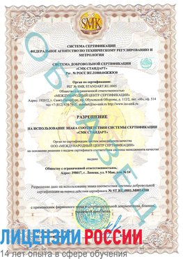 Образец разрешение Трудовое Сертификат OHSAS 18001